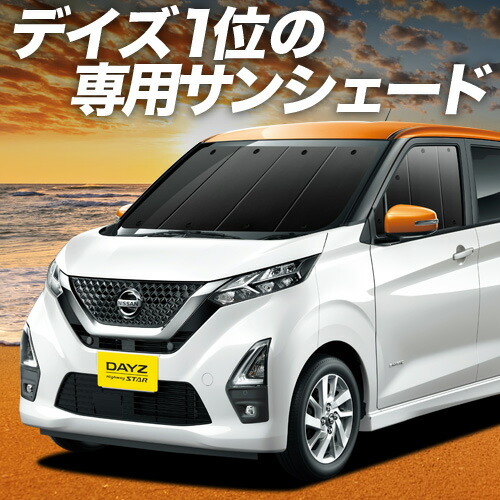 日産デイズ(2019年式) 車中泊キット【user_e4a3949c 】 日産 デイズ 2019年モデル HIGHWAY STAR X 4WDの価格・性能