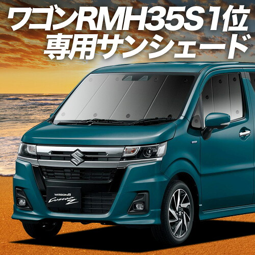 スリースター★スズキ　ワゴンR MH34S 車中泊　マット　シェード 楽天市場】【11/2限定！最大全額2,900円引】 ワゴンR MH34S