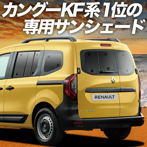 楽天市場】【8/30限定！最大全額2,400円引】 ルノー カングー
