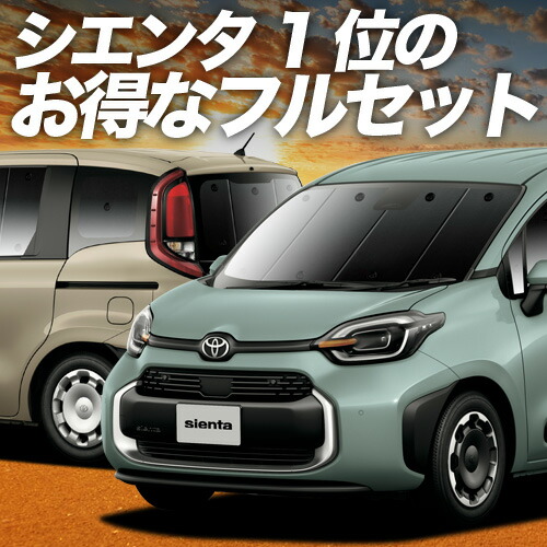 楽天市場】TOYOTA トヨタ 純正 アクセサリー パーツ SIENTA シエンタ