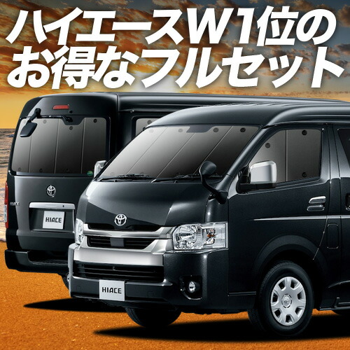 ハイエース　グランドキャビン　シェード Amazon.co.jp: 【日本企画】 フロントガラス 凍結防止 カバー