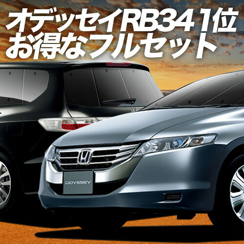 楽天市場】【2/4限定！最大全額3,800円引】 オデッセイ RB3/4系 対応