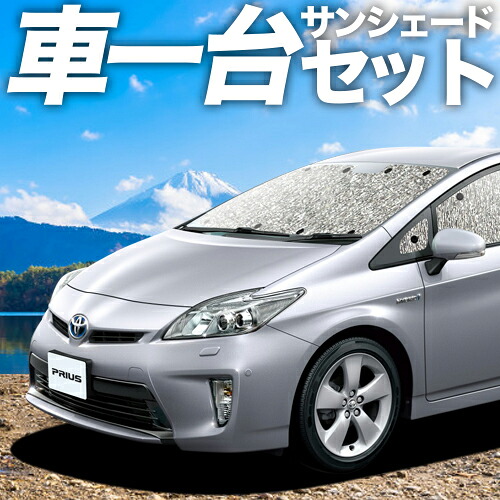 【4/11限定！最大全額2,700円引】【吸盤＋3個】 プリウス ZVW 30系 対応 サンシェード カーテン 車中泊 グッズ シームレスサンシェード PRIUS 車用カーテン カーシェード サイド カーテン セット フロント カーテン セット 日除け 専用