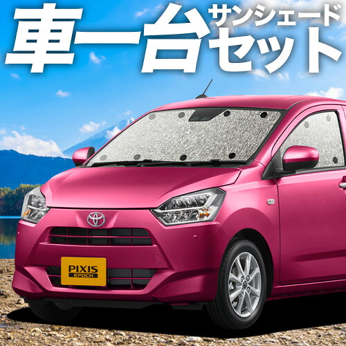 【4/11限定！最大全額2,700円引】【吸盤＋4個】 ピクシスエポック LA350/360A系 対応 サンシェード カーテン 車中泊 グッズ シームレスサンシェード PIXISEPOCH 車用カーテン カーシェード サイド カーテン セット フロント カーテン セット 日除け 専用