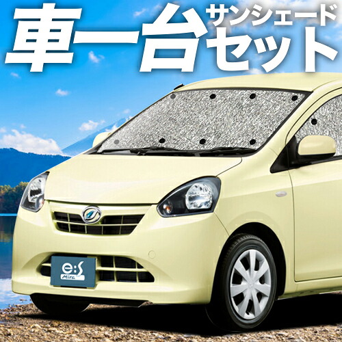 【4/11限定!最大全額2,700円引】【吸盤+4個】 ミライース LA300/310系 対応 サンシェード カーテン 車中泊 グッズ シームレスサンシェード MIRA ES 車用カーテン カーシェード サイド カーテン セット フロント カーテン セット 日除け 専用