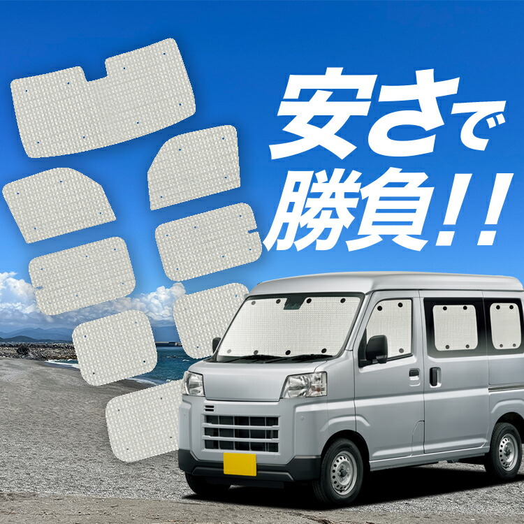 【4/12限定！最大全額2,700円引】【吸盤＋4個】 新型 ピクシス バン S700M/710M型 対応 サンシェード カーテン 車中泊 グッズ クラフト サンシェード 車用カーテン カーシェード サイド カーテン セット フロント カーテン セット 日除け 専用 Lot No.01
