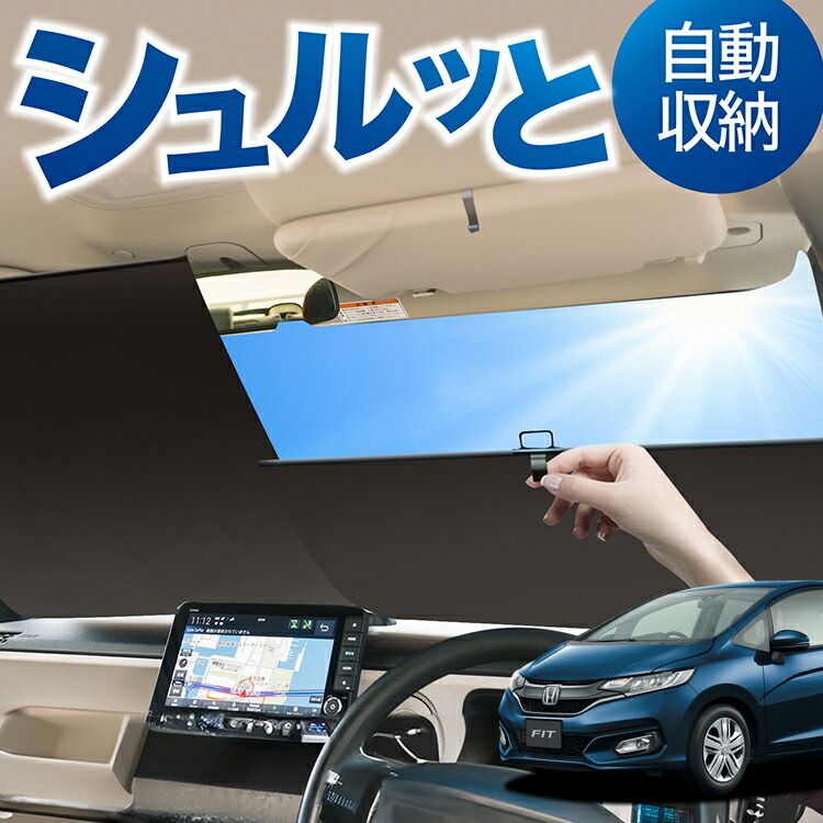 たけ　ロール式サンシェード　100センチ 楽天市場】ロール サンシェード ロール式 サンシェード ホンダ