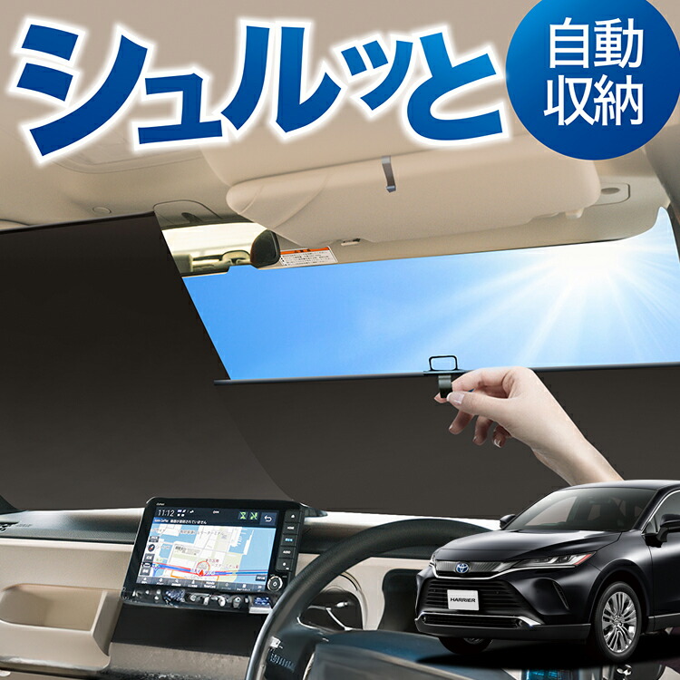 楽天市場】【日本製】 新型 ハリアー 80 85 系 対応 カーテン