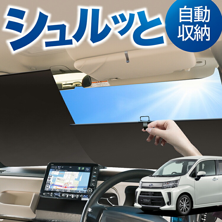 サンシェード ロールスクリーン ロール サンシェード ロール式 フロント スクリーン シェード
