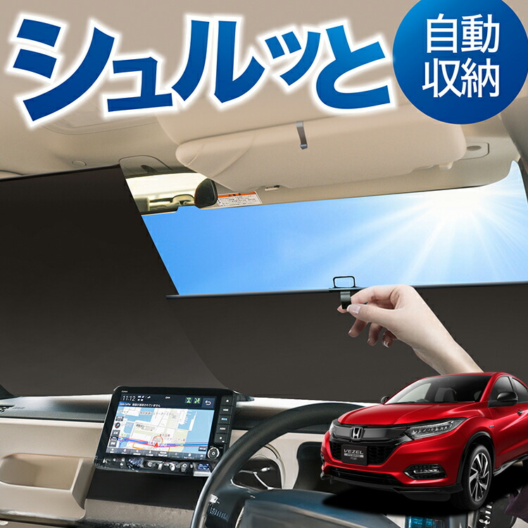 楽天市場】【5/1限定!最大全額3,800円引】 ヴェゼル RU1/4系 楽天市場】【5/1限定!最大全額3,800円引】 ヴェゼル RU1/4系