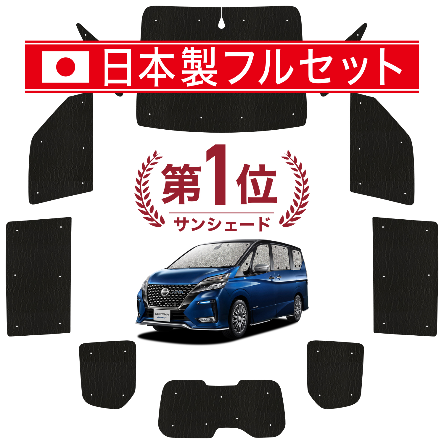 【楽天市場】【国産/1台フルセット】 新型 セレナ C28系 カーテン