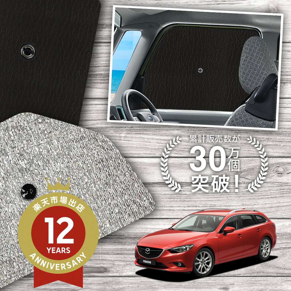 楽天市場】【11/4-/11限定○マラソンP13倍】 MAZDA6 アテンザワゴン GJ