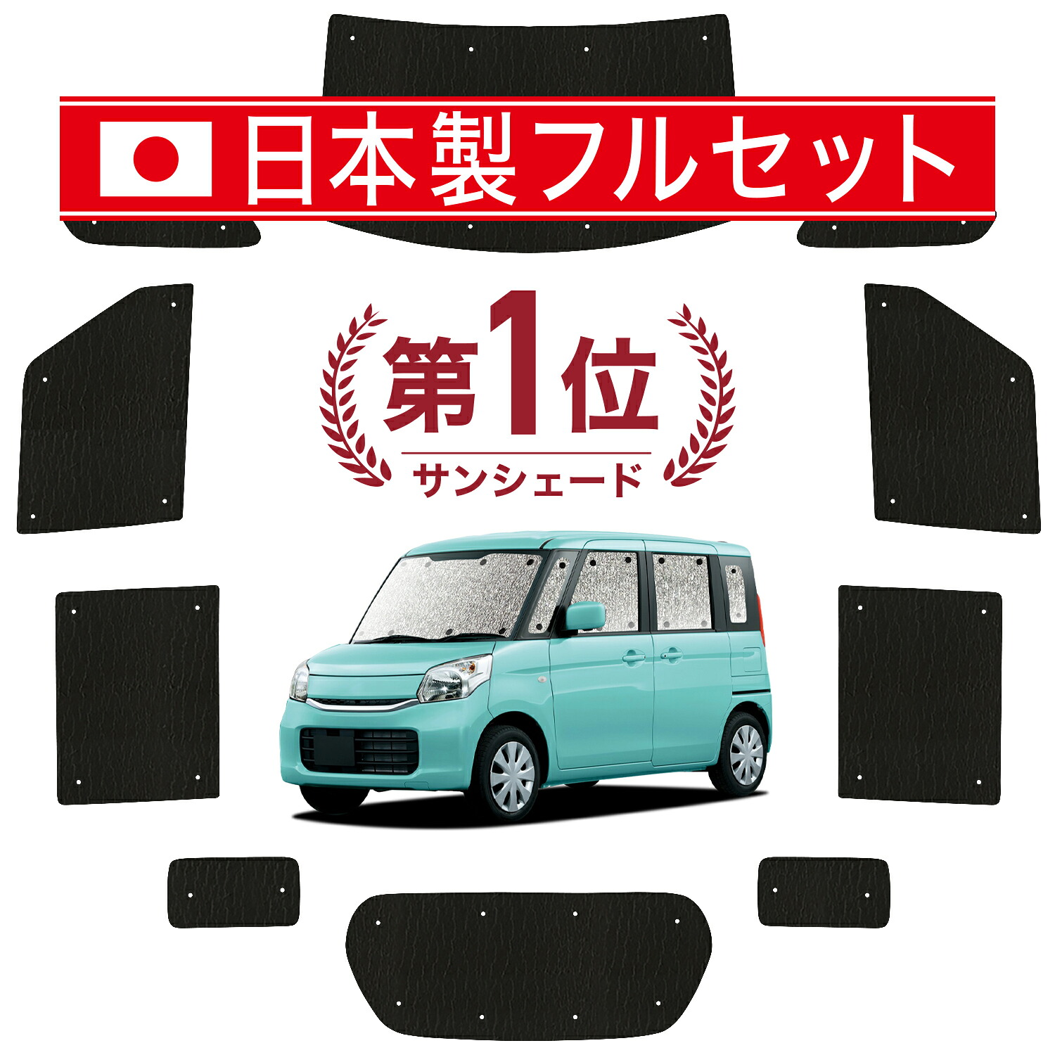 【4/20限定！最大全額3,500円引】 スペーシア スペーシアカスタム MK32S/42S 対応 サンシェード カーテン 車中泊 グッズ シームレス ライト フルセット 1台分 車用カーテン カーシェード サイド カーテン セット フロント カーテン セット 日除け Lot No.01