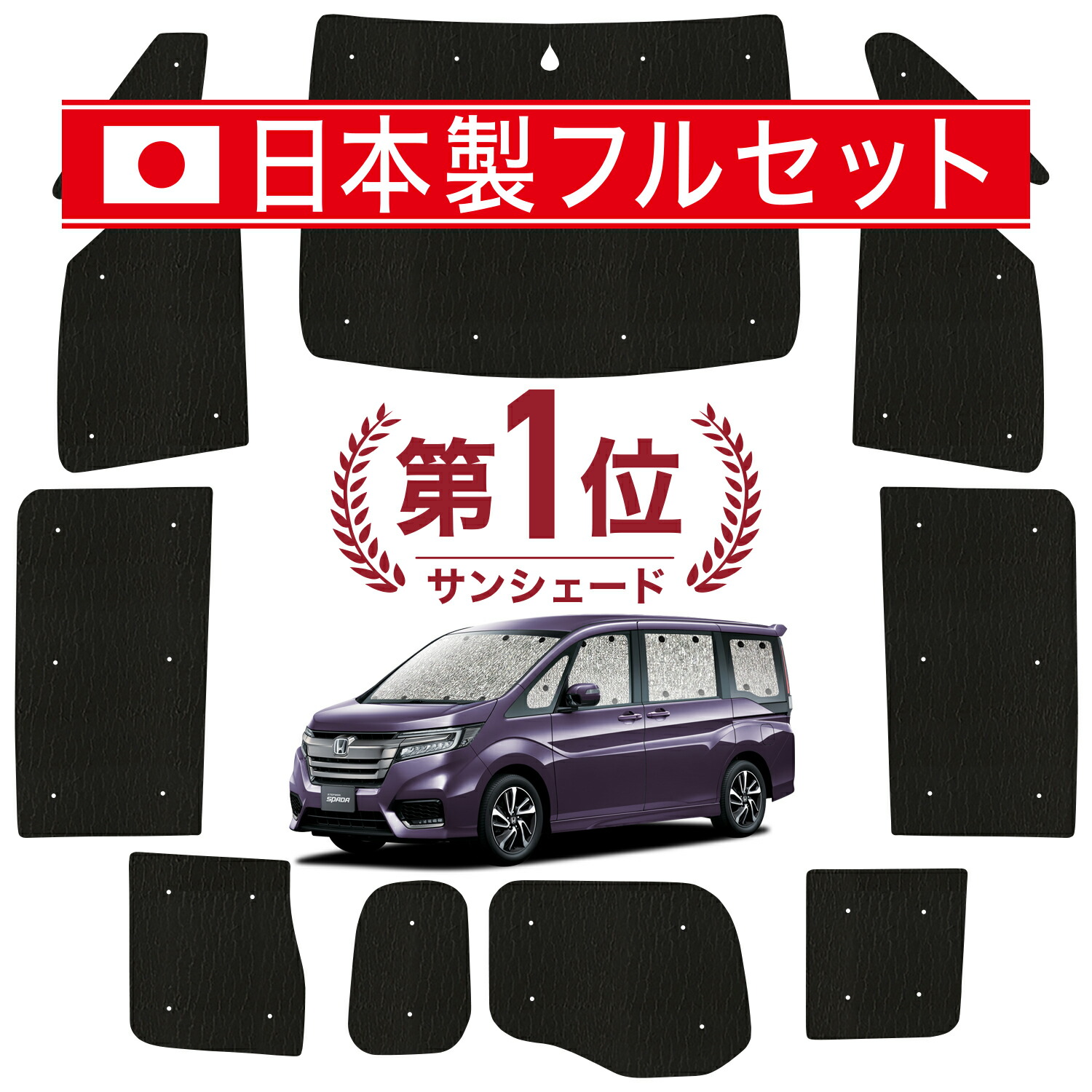 楽天市場】【国産/1台フルセット】 ステップワゴン RP1/5系 サンシェード カーテン 車中泊 グッズ シームレス ライト シームレスサンシェード  スパーダ RP 車用カーテン カーフィルム カーシェード サイド カーテン セット フロント カーテン セット 日除け 専用 Lot No ...