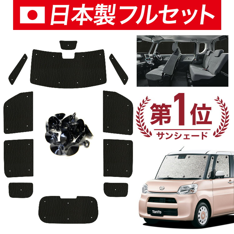 【4/20限定！最大全額3,500円引】【吸盤＋6個】 タント LA600S/610S系 カスタム 対応 サンシェード カーテン 車中泊 グッズ シームレス ライト フルセット 1台分 TANTO 車用カーテン カーシェード サイド カーテン セット フロント カーテン セット 日除け