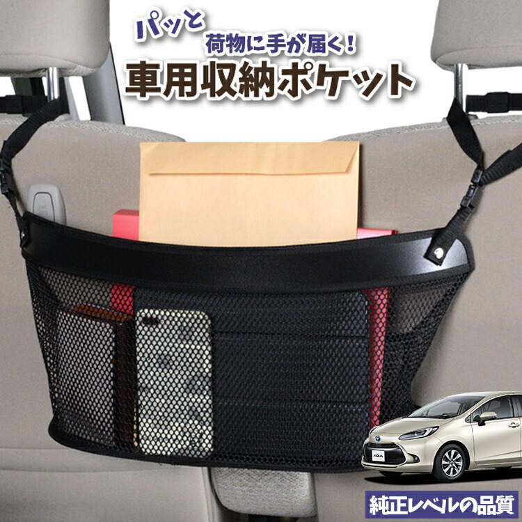 車 収納 バッグ ポケット 多機能 シートバックポケット 小物入れ 大容量 便利グッズ ネット 運転席 助手席 ミニバン 軽自動車 Suv タブレット ティッシュ スマホ ドリンクホルダー センターカーゴ 新型 アクア Mxpk10 11 15 16型 Lotno 04 Factor100 Co Il