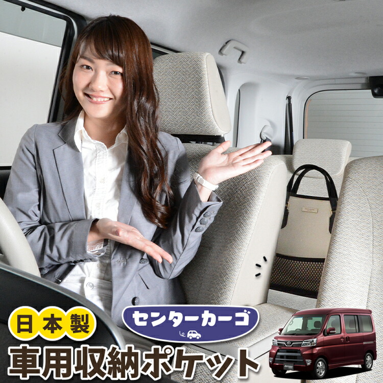 車 収納 バッグ ポケット 多機能 シートバック 小物入れ 便利グッズ ネット 運転席 助手席 ミニバン 軽自動車 SUV ティッシュ スマホ ドリンクホルダー センターカーゴ アトレーワゴン 321/331系対応 LotNo.05
