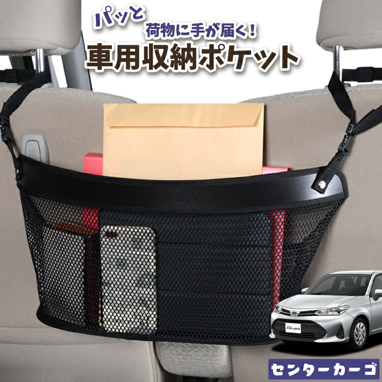 車 収納 バッグ ポケット 多機能 シートバックポケット 小物入れ 大容量 便利グッズ ネット 運転席 助手席 ミニバン 軽自動車 Suv タブレット ティッシュ スマホ ドリンクホルダー センターカーゴ カローラフィールダー E160系 Lotno 04 Alittlepeaceofmind Co Uk