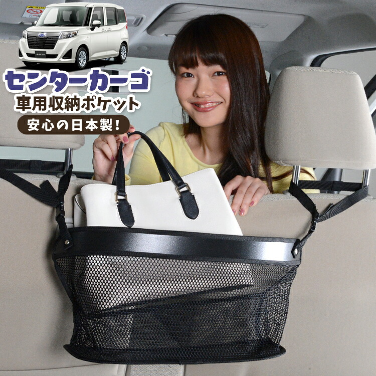 車 収納 バッグ ポケット 多機能 シートバック 小物入れ 便利グッズ ネット 運転席 助手席 ミニバン 軽自動車 SUV ティッシュ スマホ ドリンクホルダー センターカーゴ ジャスティ M900F/M910F系 JUSTY M900F M910F対応 LotNo.02
