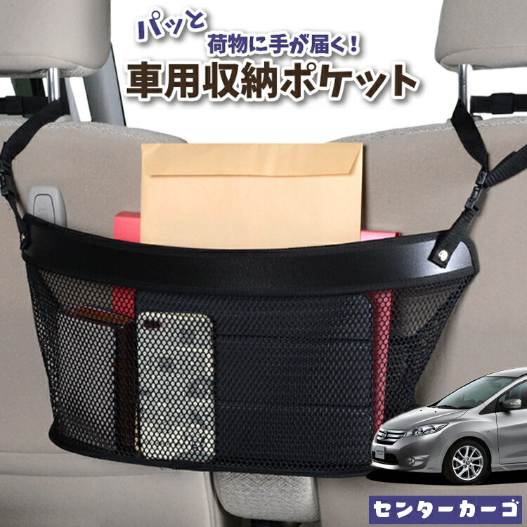 車 収納 バッグ ポケット 多機能 シートバックポケット 小物入れ 大容量 便利グッズ ネット 運転席 助手席 ミニバン 軽自動車 Suv タブレット ティッシュ スマホ ドリンクホルダー センターカーゴ ラフェスタ 5型 Lafesta Lotno 04 Bullpadel Cl