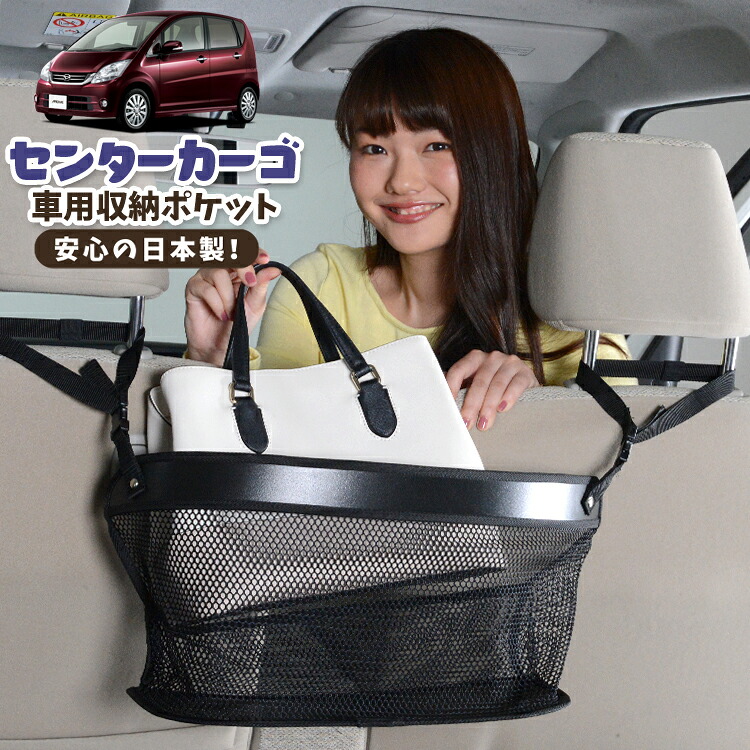 車 収納 バッグ ポケット 多機能 シートバック 小物入れ 便利グッズ ネット 運転席 助手席 ミニバン 軽自動車 SUV ティッシュ スマホ ドリンクホルダー センターカーゴ ムーヴ ムーヴカスタム L175S/L185S系 ムーブ MOVE対応 LotNo.02