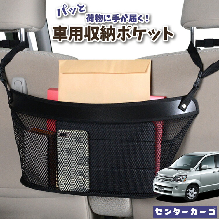 車 収納 バッグ ポケット 多機能 シートバックポケット 小物入れ 大容量 便利グッズ ネット 運転席 助手席 ミニバン 軽自動車 Suv タブレット ティッシュ スマホ ドリンクホルダー センターカーゴ ノア 60系 ヴォクシー 60系 Noah Voxy Lotno 04 Bullpadel Cl