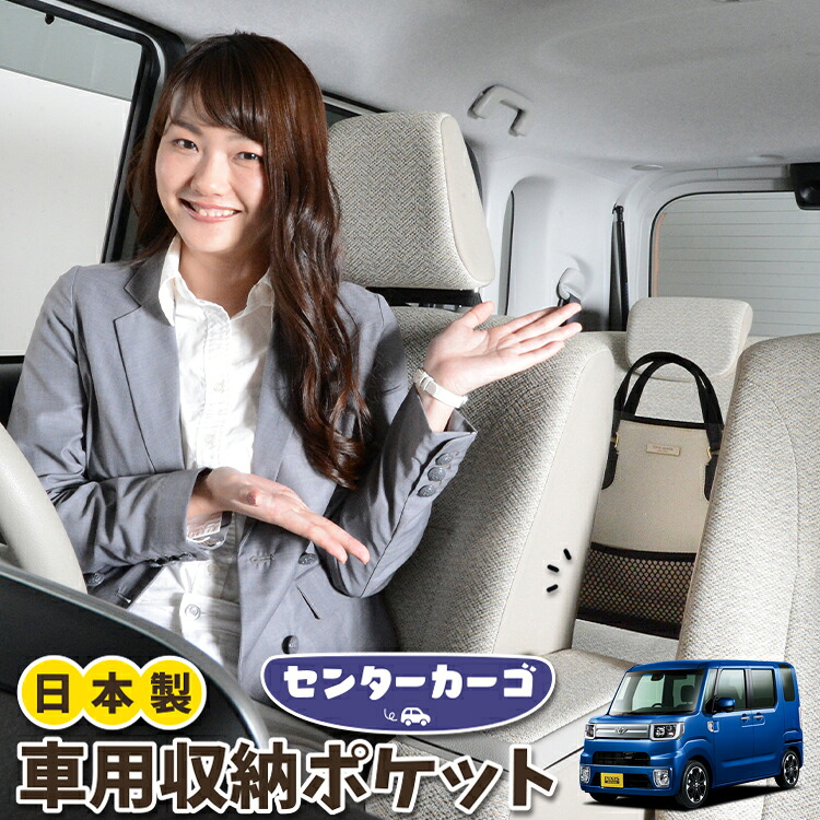 車 収納 バッグ ポケット 多機能 シートバック 小物入れ 便利グッズ ネット 運転席 助手席 ミニバン 軽自動車 SUV ティッシュ スマホ ドリンクホルダー センターカーゴ ピクシス メガ LA700A/710A系 PIXIS MEGA対応 LotNo.05