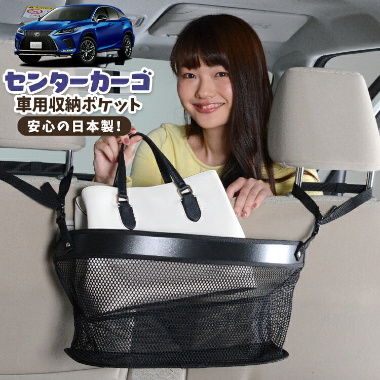 車 収納 バッグ ポケット 多機能 シートバックポケット 小物入れ 大容量 便利グッズ ネット 運転席 助手席 ミニバン 軽自動車 Suv タブレット ティッシュ スマホ ドリンクホルダー センターカーゴ レクサス Rx450h Rx300 Rx Agl Gyl w 25w Lotno 02 Tajikhome Com