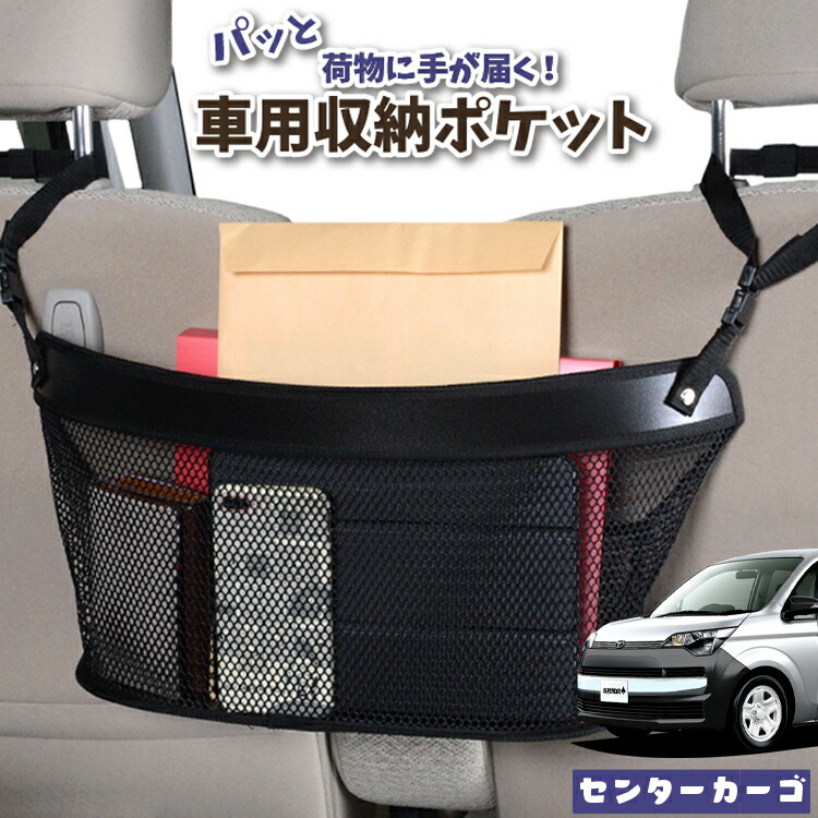 車 収納 バッグ ポケット 多機能 シートバックポケット 小物入れ 大容量 便利グッズ ネット 運転席 助手席 ミニバン 軽自動車 Suv タブレット ティッシュ スマホ ドリンクホルダー センターカーゴ スペイド 140系 Spade Lotno 04 Lindnercapital Com