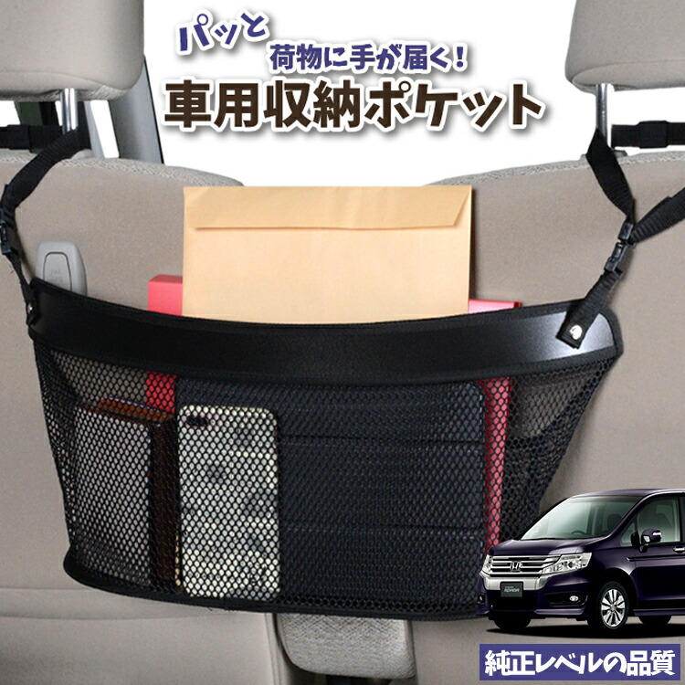 車 収納 バッグ ポケット 多機能 シートバックポケット 小物入れ 大容量 便利グッズ ネット 運転席 助手席 ミニバン 軽自動車 Suv タブレット ティッシュ スマホ ドリンクホルダー センターカーゴ ステップワゴン Rk5系 スパーダ Lotno 04 Tajikhome Com