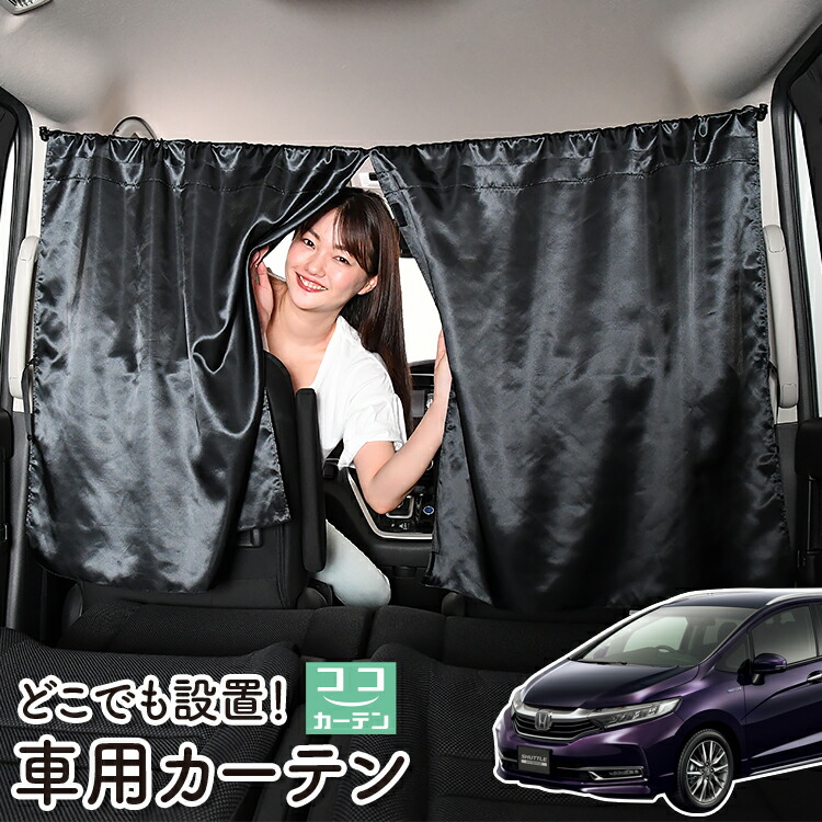 楽天市場】シャトル GP7/8 GK8/9 [H27.05〜R04.11]サンシェード 車中泊