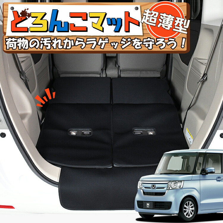 【4/17限定！最大全額3,000円引】 N-BOX N-BOXカスタム JF3/4系 対応 ラゲッジマット トランクマット ラゲージマット フロアマット カバー 車用品 汚れ防止 撥水 日本製 ペット アウトドア キャンプ 車中泊 どろんこマット Lot No.02 11,096円