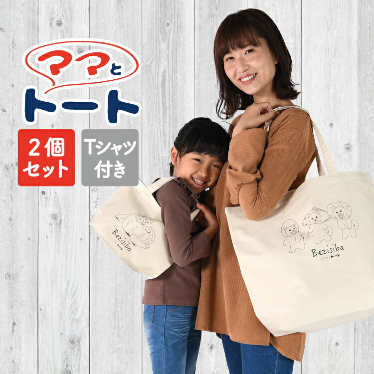 楽天市場 トート2個 Tシャツ トートバッグ エコバッグ イラスト 動物 犬 猫 柴犬 かわいい 大容量 Lサイズ Sサイズ 大きめ 小さめ 縦型 レディース メンズ キャンバス ネコポス Lot No 08 アトマイズ