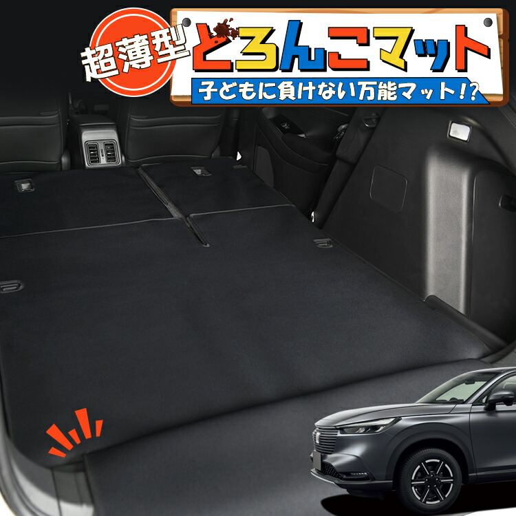 オータムの決算割引き販売500輪引力 新形状 ヴェゼル Rv3 6型 E Hev ラゲッジラグ ブートマット ラゲージマット フローアマット 被い 乗り物機器 汚染止らす 撥給水 日本製 ラッパ アウトドア 宿陣 車中泊 どろんこマット Lot No 05 Rentalcartobago Com