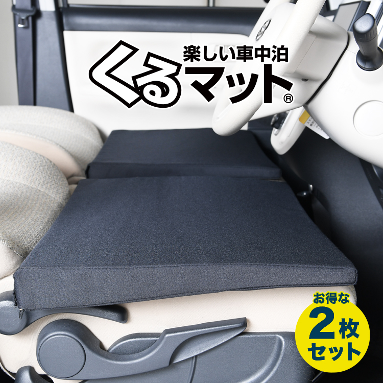 楽天市場】【前代未聞!マラソン3連SALE】【お得2個】 車マット