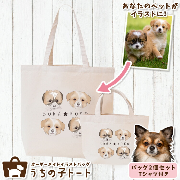 ハンドメイド　バッグインバッグ　トート　チワワ　犬　刺繍　名前入り　キーホルダー 楽天市場】オーダーメイド チワワ バッグ トートバッグ Tシャツ