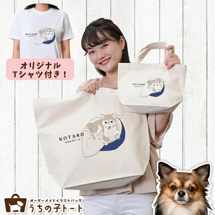 Yourelia様】ハンドメイドオーダー★猫&ポメ★ハンカチ&ポーチ&バッグ9点 楽天市場】オーダーメイド チワワ バッグ トートバッグ Tシャツ