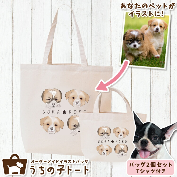 オーダーメイド フレンチ ブルドッグ バッグ トートバッグ Tシャツ オリジナル ブランド グッズ 雑貨 エコバッグ 犬 猫 ペット 動物 名入れ イラスト 写真 プリント ランチ トート 散歩 プレゼント ギフト 記念日 誕生日 Lサイズ Sサイズ【ネコポス】【Lot No.3】