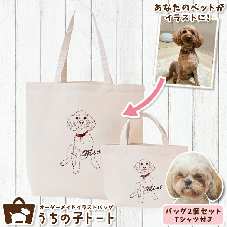 オーダーメイド シー・ズー シーズー バッグ トートバッグ Tシャツ オリジナル ブランド グッズ 雑貨 エコバッグ 犬 猫 ペット 動物 名入れ イラスト 写真 プリント ランチ トート 散歩 プレゼント ギフト 記念日 誕生日 Lサイズ Sサイズ【ネコポス】【Lot No.1】