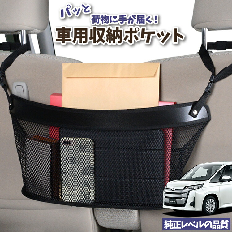 車 収納 バッグ ポケット 多機能 シートバック 小物入れ 便利グッズ ネット 運転席 助手席 ミニバン 軽自動車 Suv ティッシュ スマホ ドリンクホルダー センターカーゴ 新型 ランディ R90c型 Lotno 04 豪華な 車 収納 バッグ ポケット 多機能 シートバック 小物入れ 便利グッズ ネット 運転席 助手席 ミニバン 軽自動車 Suv ティッシュ スマホ ドリンクホルダー センターカーゴ 新型 ランディ R90c型 Lotno 04 豪華な