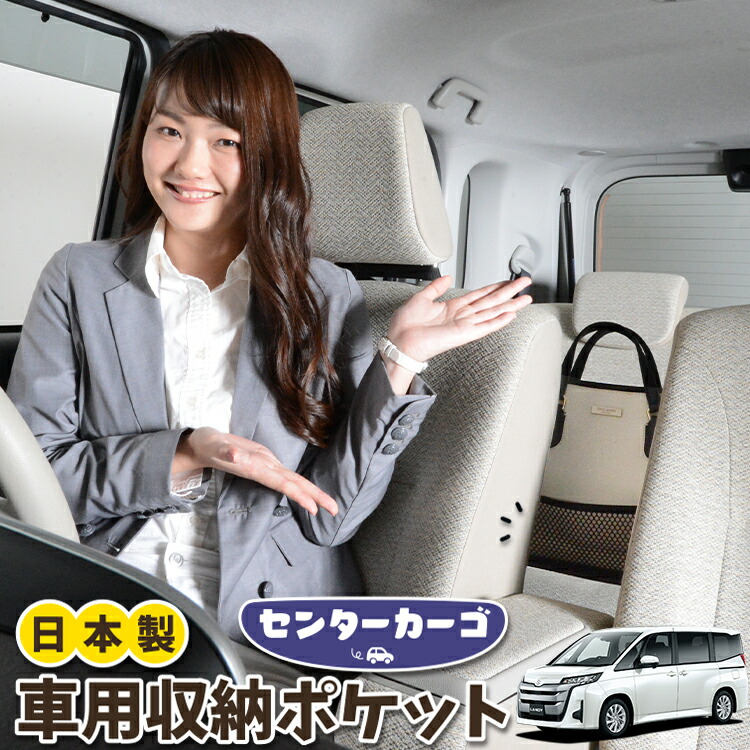 車 収納 バッグ ポケット 多機能 シートバック 小物入れ 便利グッズ ネット 運転席 助手席 ミニバン 軽自動車 SUV ティッシュ スマホ ドリンクホルダー センターカーゴ 新型 ランディ R90C型対応 LotNo.05