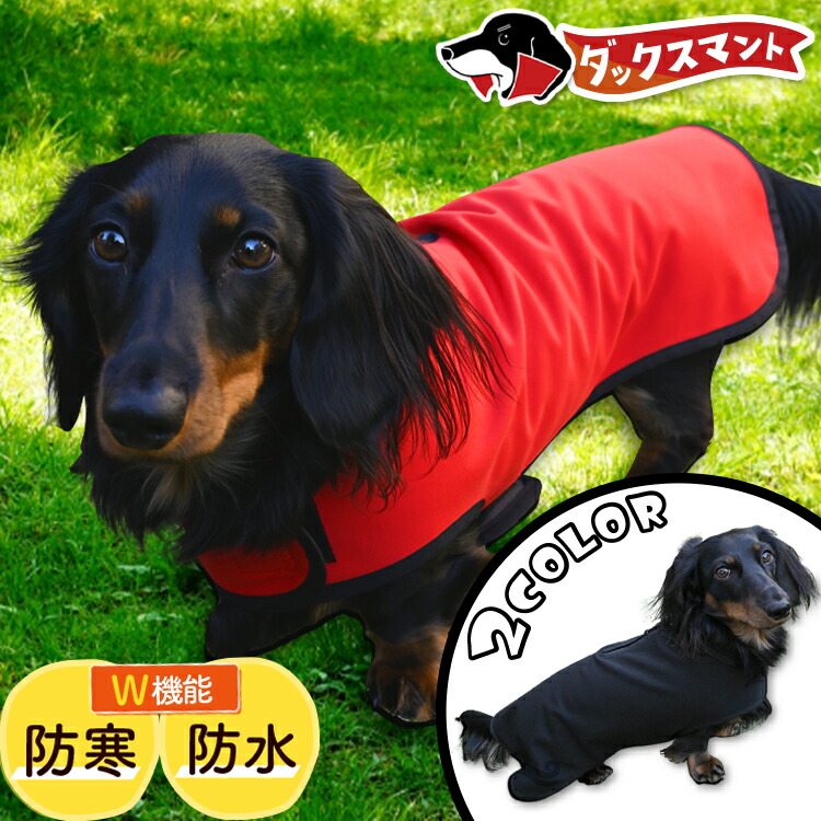 楽天市場】ダックスフンド ダックス 服 犬服 レインコート ドッグ