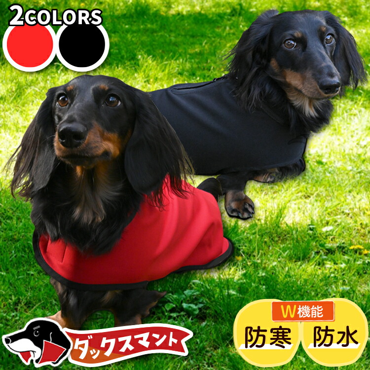 楽天市場】ダックスフンド ダックス 服 犬服 レインコート ドッグ