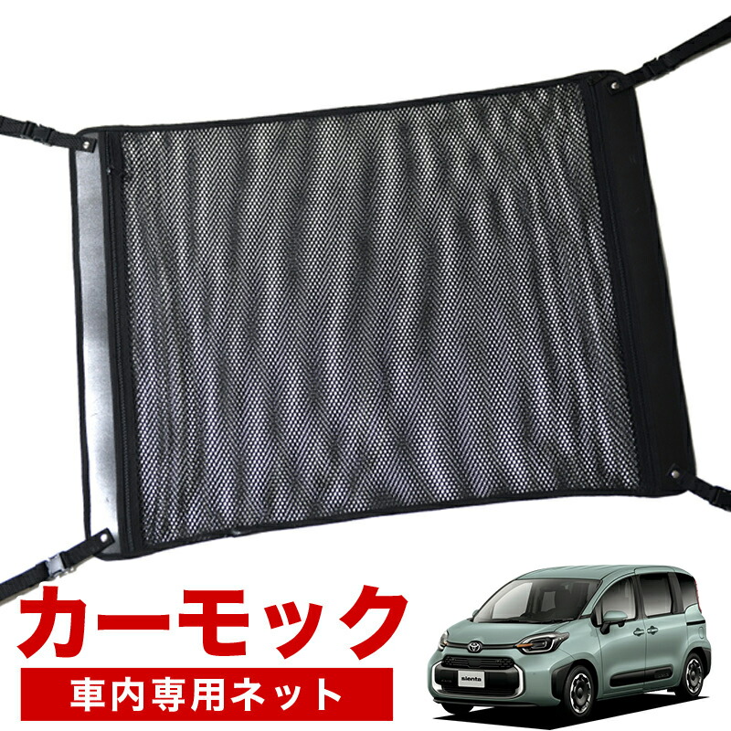 楽天市場】新型 シエンタ 10系 [R04.08 〜 現行]ウィンドーバグ