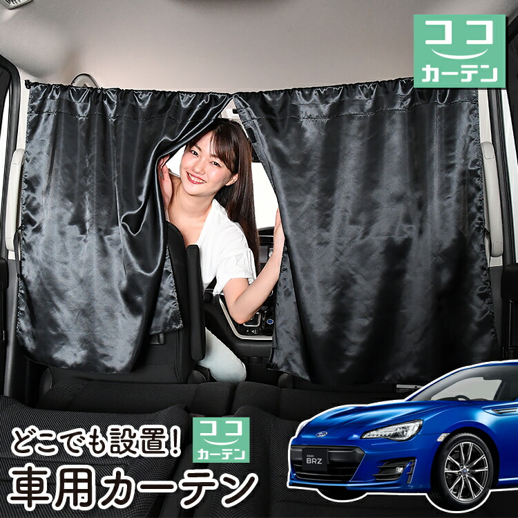 PQサイドカーテンおまけ付き kc-brz-zc6-4.jpg