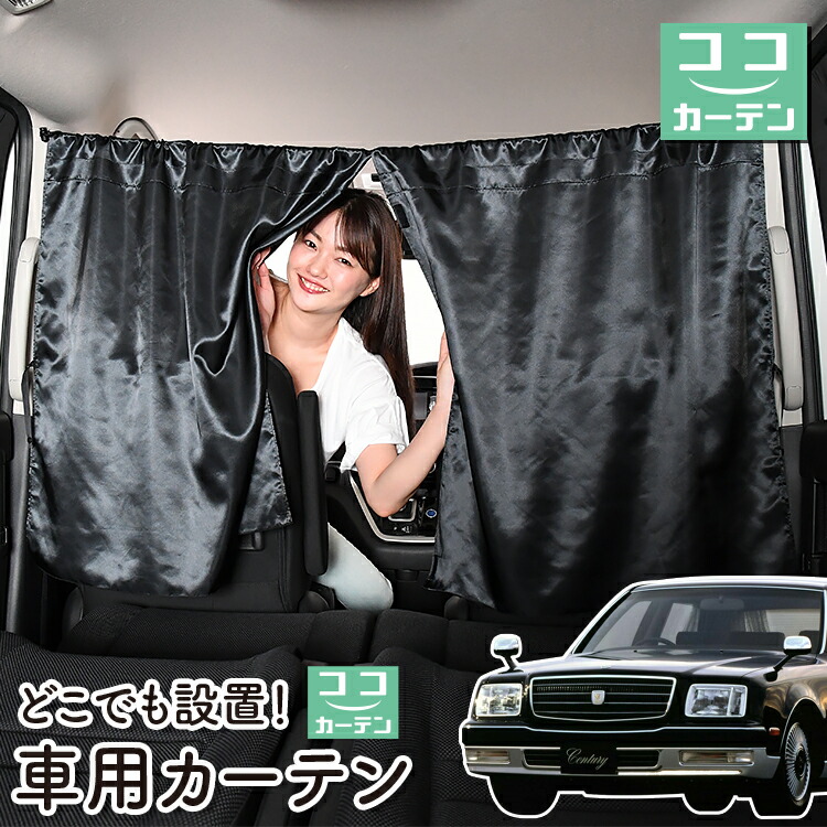 ya-man  GZG50センチュリー　純正サイドカーテン 楽天市場】車 カーテン センチュリー GZG50型 日よけ 日除け