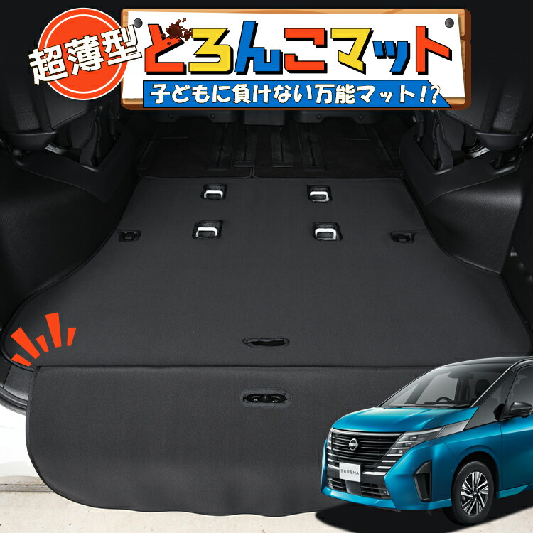 日産セレナC28用　車中泊マットセット セレナ 日産 C28専用 車中泊フラットマットレス【8人乗り