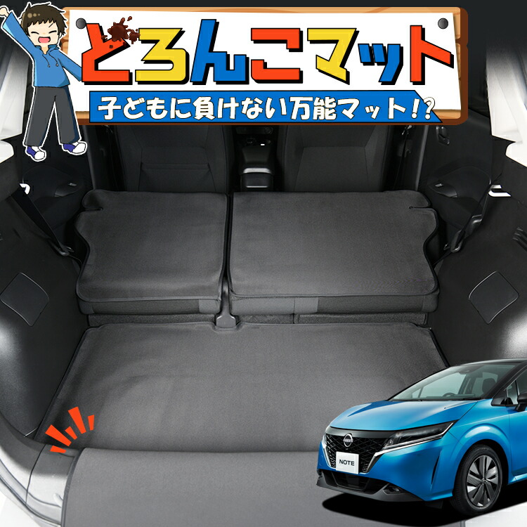 【4/17限定！最大全額3,000円引】 新型 ノート E13系 オーラ FE13/SFNE13型 e-POWER 対応 ラゲッジマット トランクマット ラゲージマット フロアマット カバー 車用品 汚れ防止 撥水 日本製 ペット アウトドア キャンプ 車中泊 どろんこマット Lot No.03