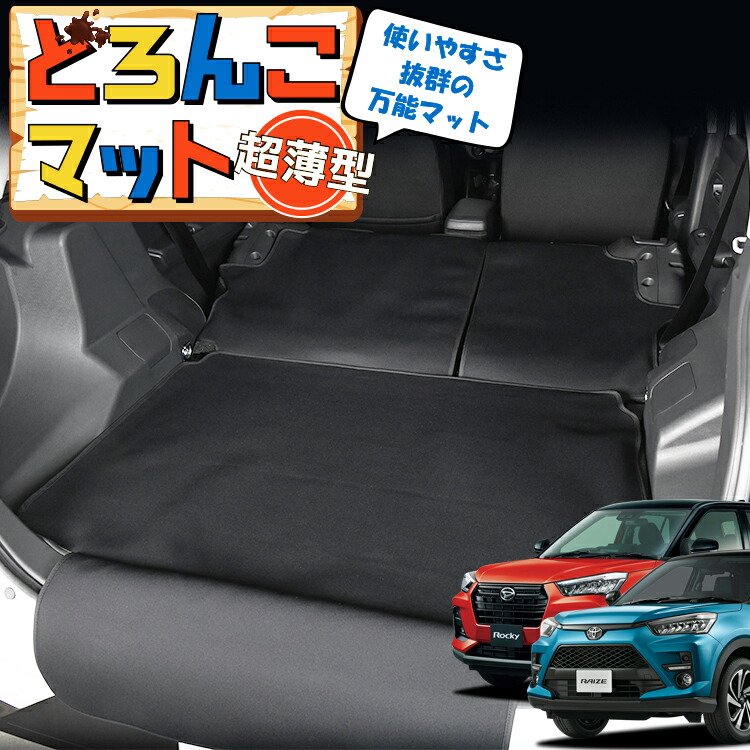 ライズ ロッキー A200系 スマート車中泊マット Levolva ライズ ロッキー A200系 スマート車中泊マットDX 専用
