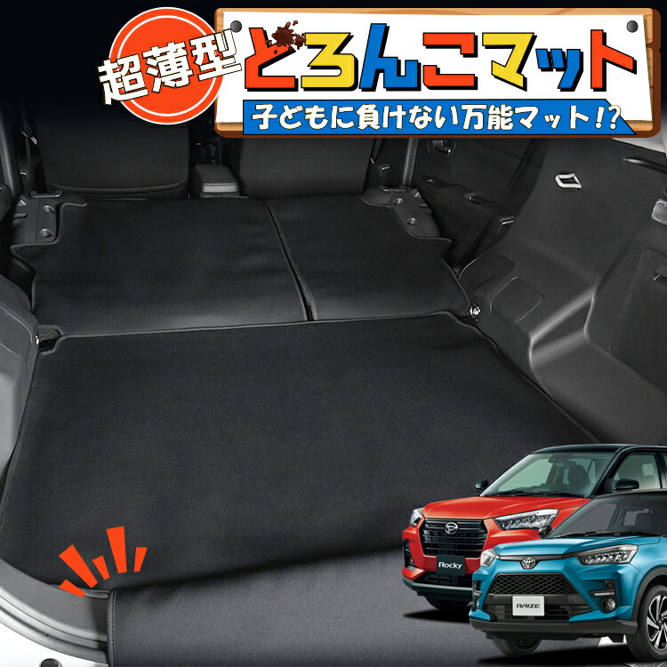 ■専用■ロッキー A200A GS車用 赤無地 フロアマット 日本産 新品 楽天市場】【全品ポイント5倍！最大1,000円OFFクーポンも